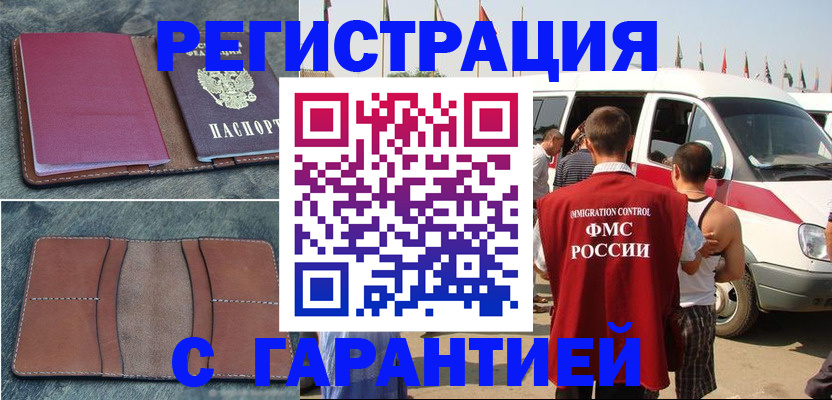регистрация в Обнинске